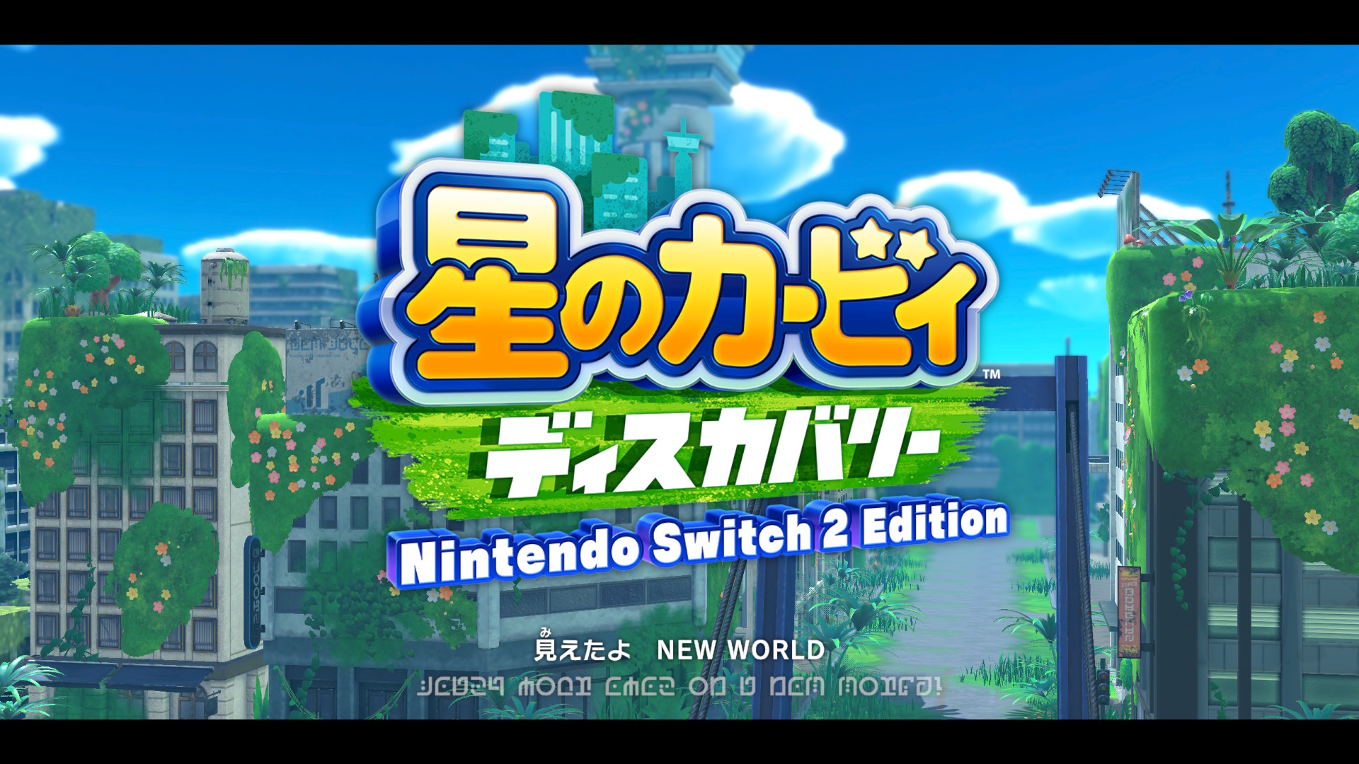 星のカービィ ディスカバリー